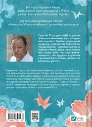 Японія: сто мільйонів аріґато - Сергій Корсунський - мініатюра 2