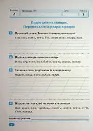 Індивідуальні роботи. Українська мова. 2 клас - мініатюра 7