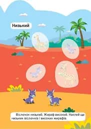 Високий – низький. Один – багато - мініатюра 3