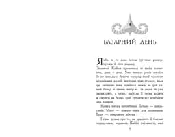 Звіродухи. Падіння звірів. Безсмертні вартові. Книга 1 - Еліот Шрефер (Ч1795001У) - мініатюра 5