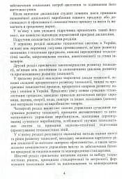 Система технологій - мініатюра 5