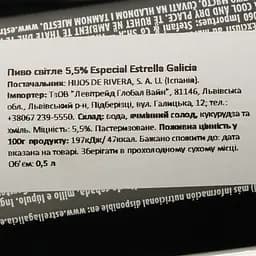 Пиво Estrella Galicia Especial світле 5.5% 0.5 л з/б - мініатюра 5