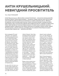Локальна історія №9/2024. Постаті - мініатюра 6