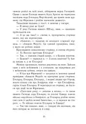 Саксонські хроніки. Земля у вогні. Книга 5 - мініатюра 4
