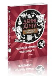 Реактивний посланець справедливості. Книга 3