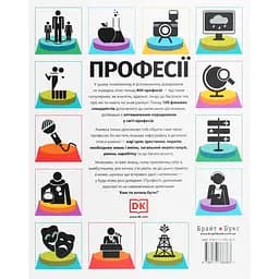 Професії. Оптимальний довідник для планування майбутнього - мініатюра 2