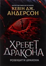 Хребет дракона