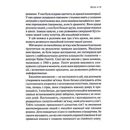 Емоційний інтелект у дитини - Джон Ґоттман, Джоан Деклер Vivat (9789669823403) - мініатюра 4