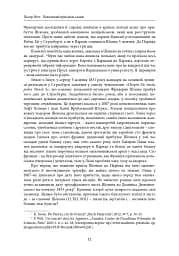Пекельний присінок слави. Розповідь про Шопена - мініатюра 7