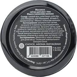 Парфумована масажна свічка Choice Aroma Mango & Coconut Milk із натурального соєвого воску (4820088221106) - мініатюра 3