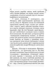 Фредерик Містраль. Спогади й оповідання - Фредерик Містраль - мініатюра 11