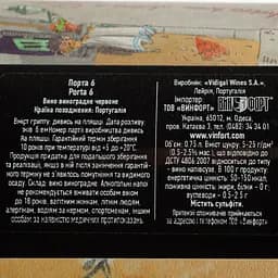 Вино Vidigal Wines Porta 6 Tinto, червоне, напівсухе, 0,75 л (718843) - мініатюра 3