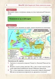 Всесвітня історія. 7 клас. Універсальний робочий зошит - мініатюра 7