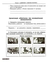 Здоров'я, безпека та добробут. 6 клас. Робочий зошит до чинних підручників - мініатюра 2