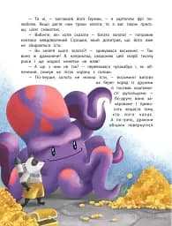 Чарівний відпочинок єнотика Германа - мініатюра 4