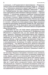 Гетьман Сагайдачний – бич Господній московитів - мініатюра 6