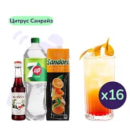 Коктейль безалкогольный Цитрус Санрайз (набор ингредиентов) х16 порций