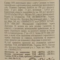 Уцінка. Вино Vardiani Алазанська долина, червоне, напівсолодке, 1,5 л   - мініатюра 4