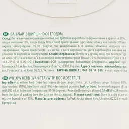 Фіточай Травень Іван-чай з шипшиною та глодом ферментований 75 г (702502) - мініатюра 3