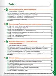 Пізнаємо природу 6 клас. Робочий зошит - мініатюра 3