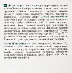 Детокс чорна маска 3в1 для проблемної шкіри MyIDi 50 мл - мініатюра 8
