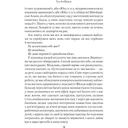 Синдром самозванця. Як прожити неймовірне життя, на яке ви заслуговуєте - Амбірдж Еш - мініатюра 9