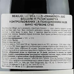 Вино Louis Latour Beaujolais-Villages Chameroy АОС, червоне, сухе, 11-14,5%, 0,75 л - мініатюра 3