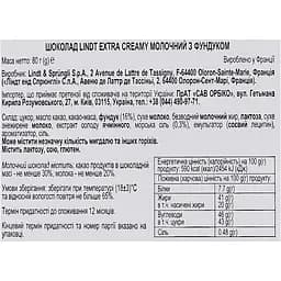 Шоколад молочний з фундуком Lindt Extra Creamy 80 г - мініатюра 4