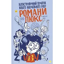 Катастрофічний початок нового навчального року для Романи Люкс - Сільвен Зорзен