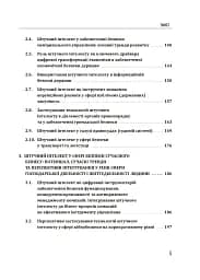 Штучний інтелект і безпека - мініатюра 4