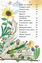 Велика книга квітів - мініатюра 6