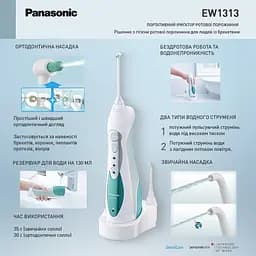 Іригатор Panasonic EW1313G321-AS з 4 насадками - мініатюра 2