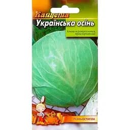Насіння Весна Капуста Українська Осінь 0.5 г (10303)