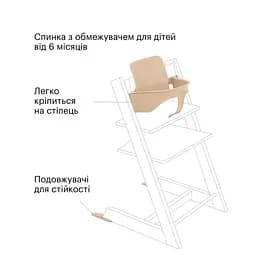 Спинка з обмежувачем Stokke Baby Set 2 для стільчика Tripp Trapp (650003) - мініатюра 3