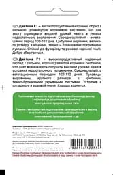 Насіння Садиба Центр Цибуля ріпчаста Дайтона F1, 200 шт. (000002889) - мініатюра 2