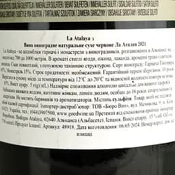 Вино Bodegas Atalaya La Atalaya, червоне, сухе, 15%, 0,75 л (48918) - мініатюра 4