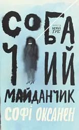 Собачий майданчик