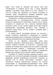 Діагностика схильності військовослужбовців до ігрової залежності - мініатюра 5