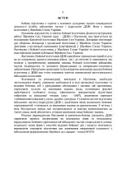 Настанова з бойової підготовки Десантно-штурмових військ Збройних Сил України - мініатюра 5