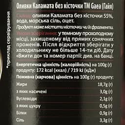 Оливки Gaea Каламата без кісточки 290 г (587794) - мініатюра 3
