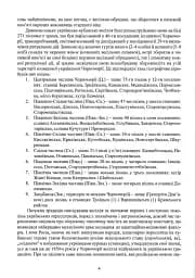 Весільні пісні українців Кубані. Фонографічний збірник. Антологія українських народних пісень Кубан - мініатюра 4