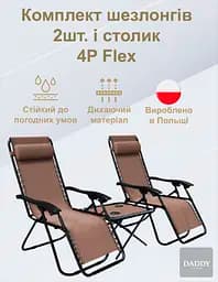 Комплект шезлонгів + столик 4P Flex - мініатюра 2