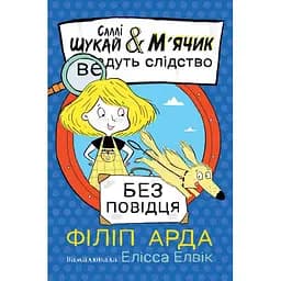 Без повідця - Філіп Арда - мініатюра 2