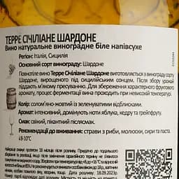 Вино Duca Di Saragnano Terre Siciliane Chardonnay IGT біле напівсухе 0.75 л - мініатюра 4