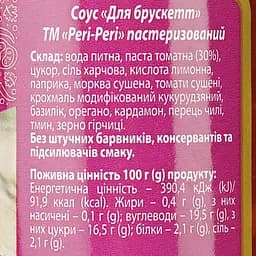 Соус Peri-Peri Для брускетт, 330 г (802226) - мініатюра 3