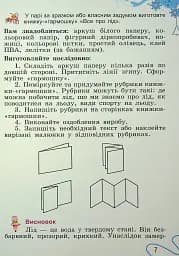 Я досліджую світ. 2 клас. Частина 2 - мініатюра 7