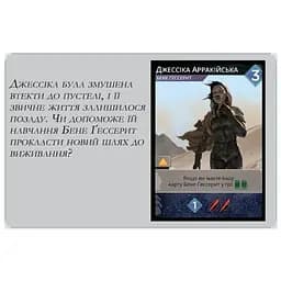 Аксессуар Geekach Games Промо карта Джессика Арракийская к игре Дюна Империум укр. (GKCH008p)