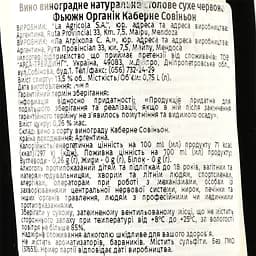 Вино Fuzion Organic Cabernet Sauvignon, червоне, сухе, 13,5%, 0,75 л (37653) - мініатюра 3
