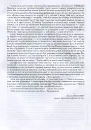 Василь Стус. Поет і громадянин. Книга спогадів та роздумів - мініатюра 7