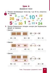 Математика. 2 клас. Навчальний посібник. Частина 1 (у 3-х частинах) до підручника Гісь О.М. та ін. - мініатюра 3